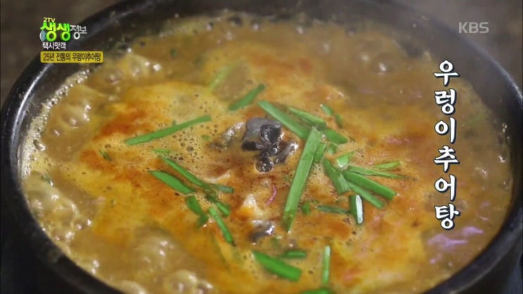  생생정보 28년 전통 안양 우렁이추어탕 맛집 택배 주문 정보