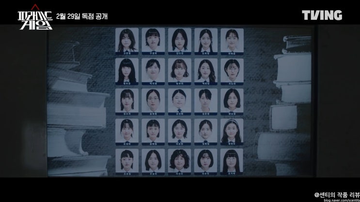 웹툰 원작 피라미드게임 신슬기 <b>김지연 장다아</b> 등장인물 몇부작