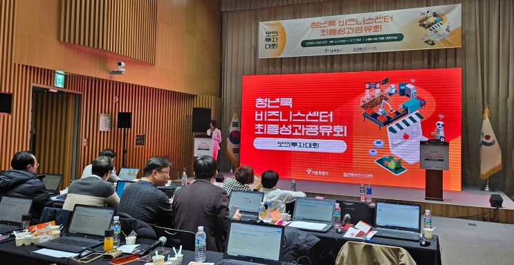  청년 쿡 비즈니스센터 최종 성과공유회, 평가 심사위원으로 위촉~되었어요!
