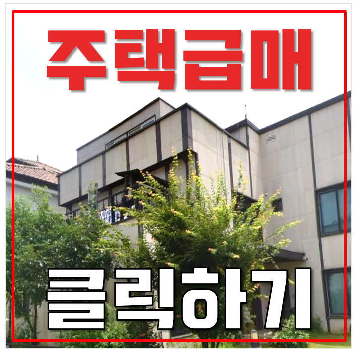 파주전원주택 문발동 주택가의 시원한 개방감 경매 파주전원주택 문발동 주택가의 시원한 개방감 경매