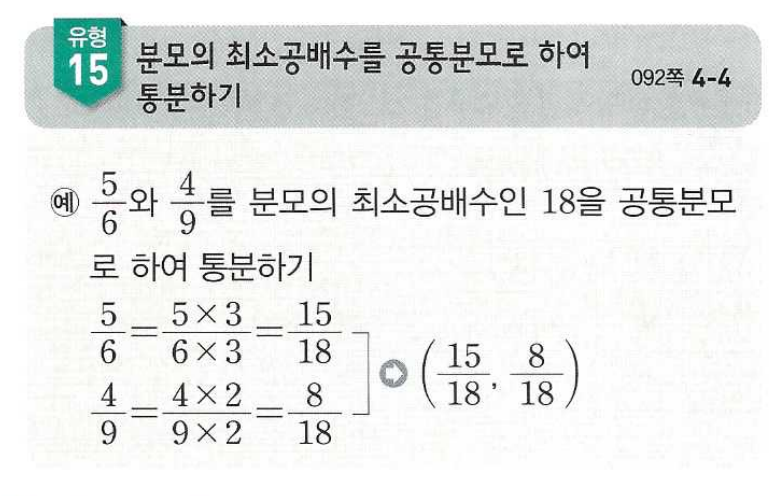 초 5-1 약분과 통분 핵심 개념 요약정리 ssen : 네이버 블로그