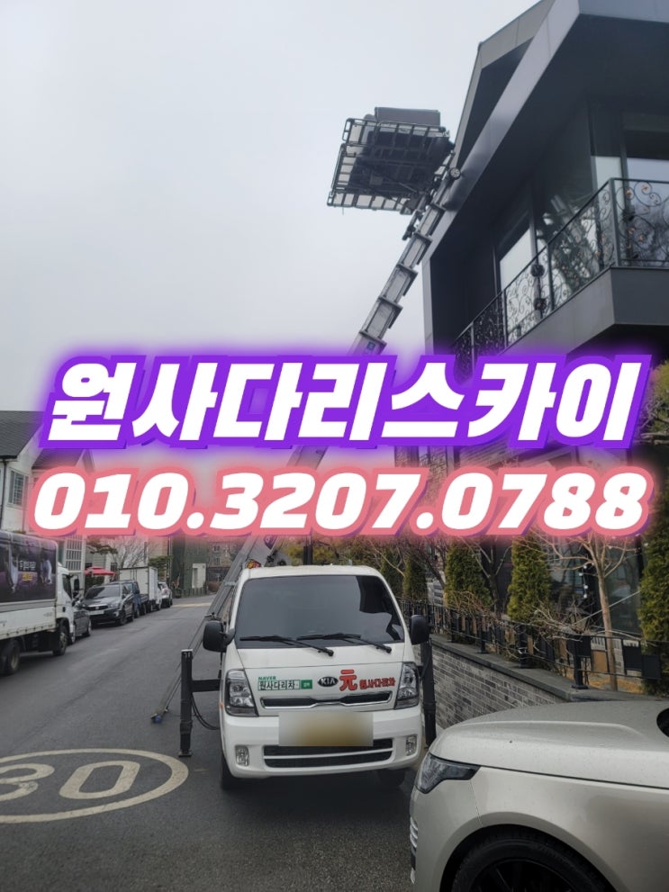  백석동사다리차 장항동사다리차 배송가구 양중작업