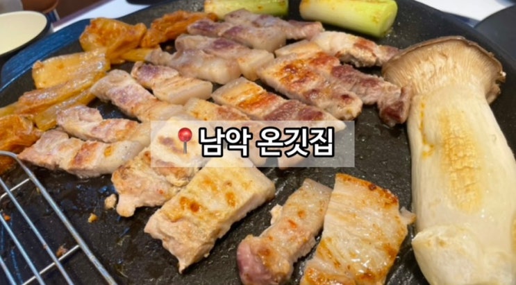  목포 남악 맛집 숙성한우 삼겹살과 갈빗살이 맛있는 온깃집 솔직후기