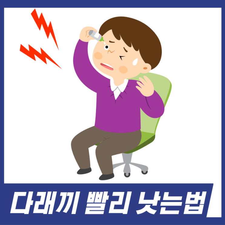  다래끼 빨리 낫는법! 눈 다래끼 나는이유 초기증상 확인하세요.