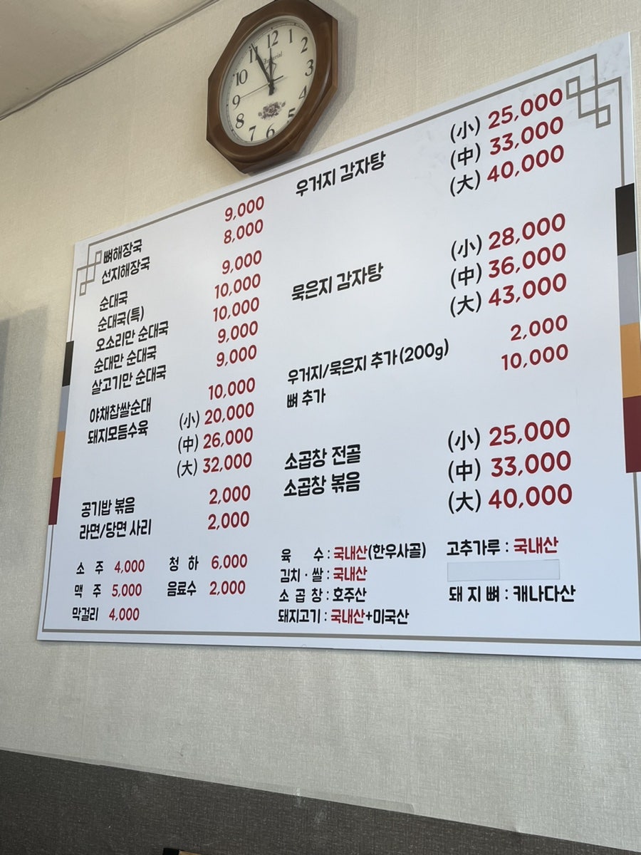 김금희감자탕순대국 사진 3