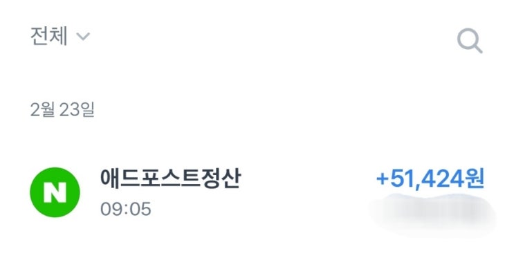  네이버 애드포스트 첫 수익 정산 후기와 승인 조건