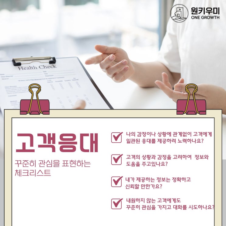  [병원 CS 교육] 고객은 표현하지 않으면 모른다.