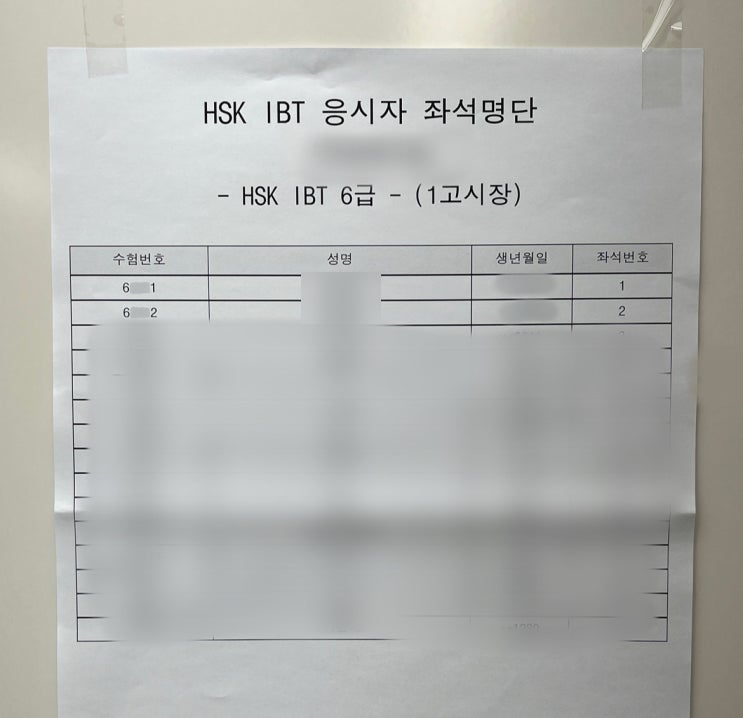  HSK 6급 합격 후기