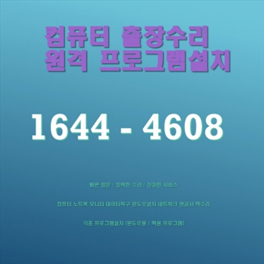 창원시 마산합포구 상남동 컴퓨터 출장 원격설치 컴닥터가 제공하는 완벽한 컴퓨터 A/S 및 소프트웨어 업그레이드