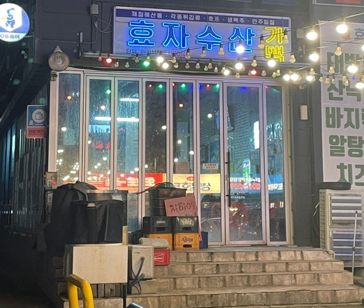  전주 객리단길 현지인 추천 회 맛집 효자수산