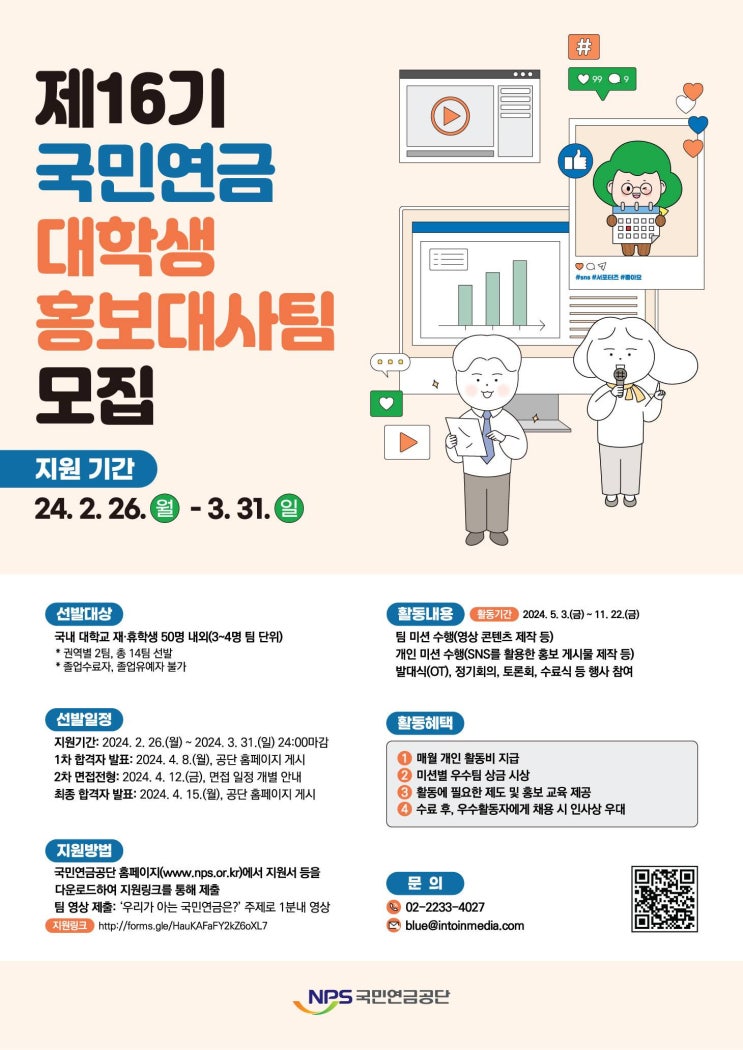  [대외활동] 제16기 국민연금 대학생 홍보대사팀 모집 | 대학생 대외활동 추천
