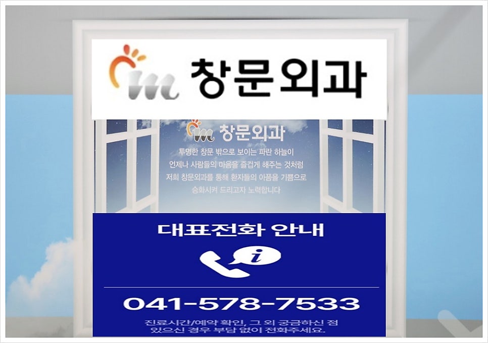 창문외과 대장항문클리닉 사진 2