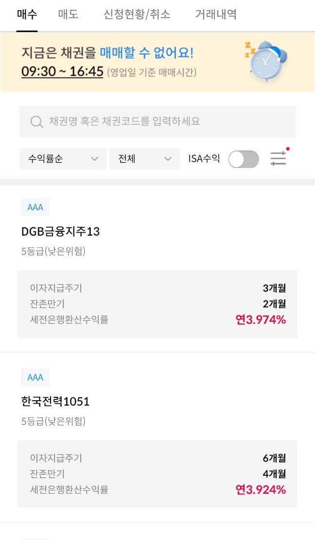  [주식 일지] 국고채, 기업채 채권 매매방법과 추천 그리고 금리 비교 (삼성증권)