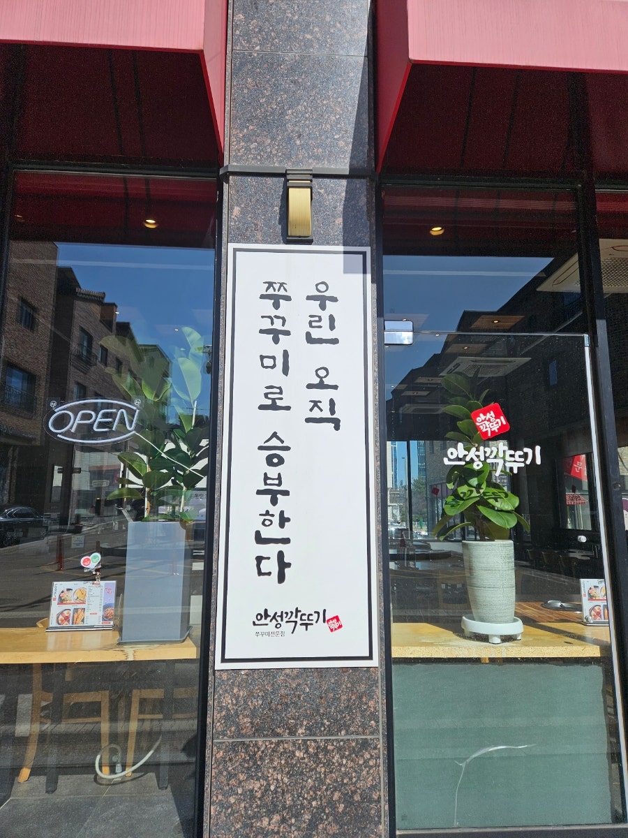 안성깍뚜기 동탄점 사진 2