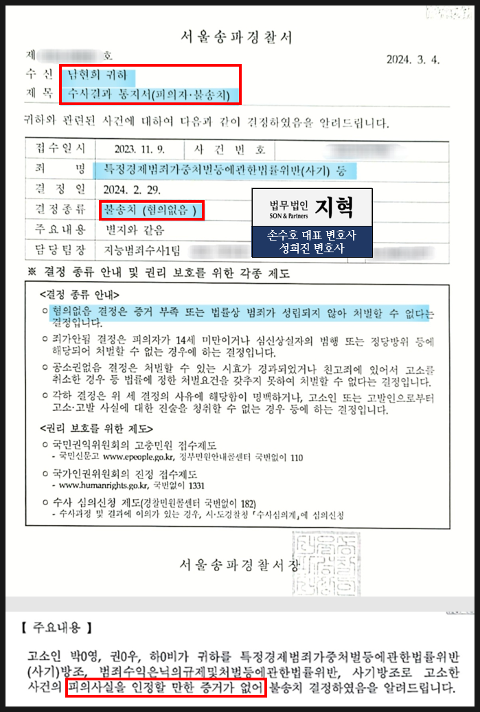 [형사 성공] <b>전청조</b> 피해자 <b>남현희</b> 감독 '혐의없음' <b>불송치</b> 결정