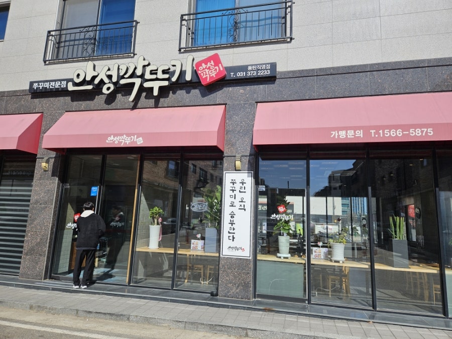 안성깍뚜기 동탄점 사진 1
