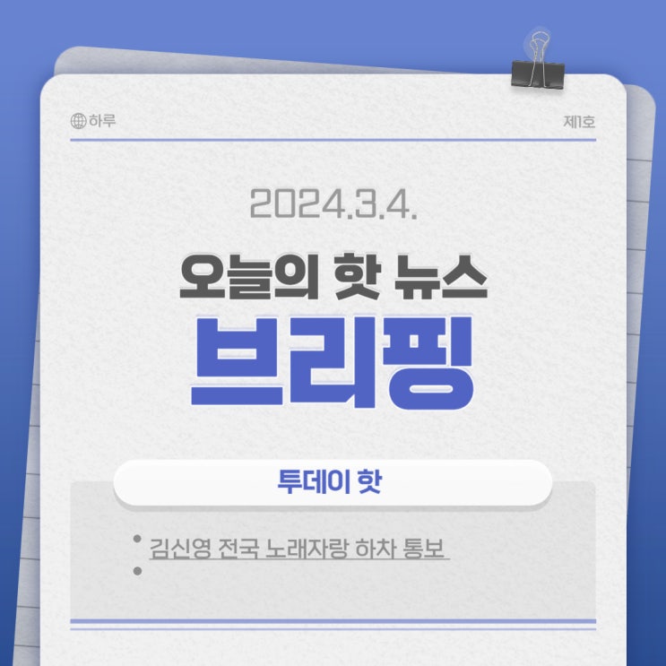 <b>김신영</b> <b>전국노래자랑</b> <b>하차</b> 통보 - 이제 보내줄때-