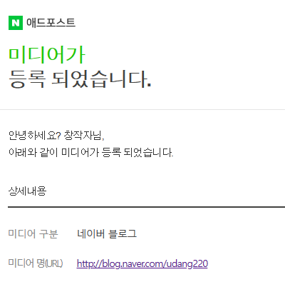  한달만에 애드포스트 승인받은 후기!