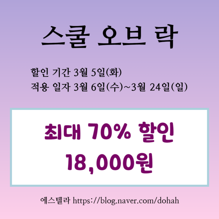  뮤지컬 할인 스쿨 오브 락 위메프 티켓 특가