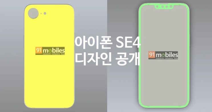 애플 아이폰 SE4 디자인 캐드 렌더링이 유출 공개 되었습니다 iPhone SE 4