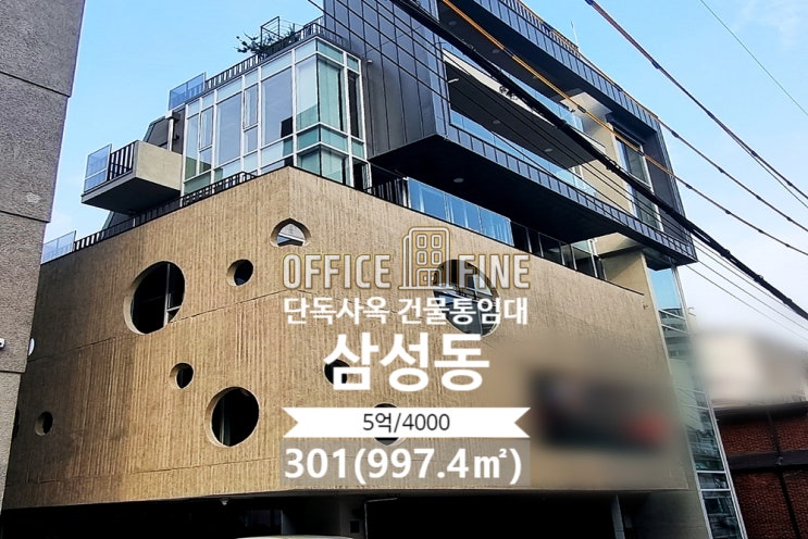  [강남구 사옥] 강남 봉은사역 4분 삼성동 301(997.4) 신축 건물 단독 사옥 건물 통임대 [삼성동 사옥] 2347
