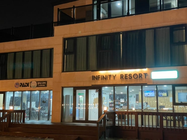  제주 함덕 해수욕장 가성비 숙소 인피니티 리조트 내돈내산 후기