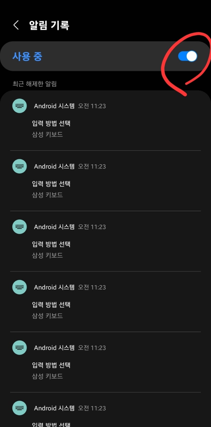 안드로이드/갤럭시/삼성폰] 중요한 알림(앱 푸시) 지웠을 때 확인하는 방법 : 네이버 블로그