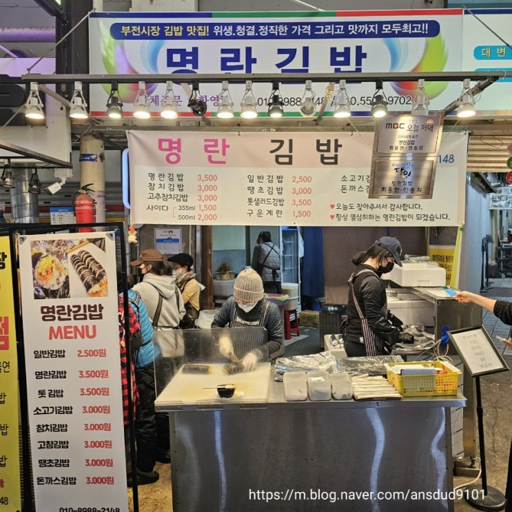  부산 부전시장 명란김밥 솔직후기