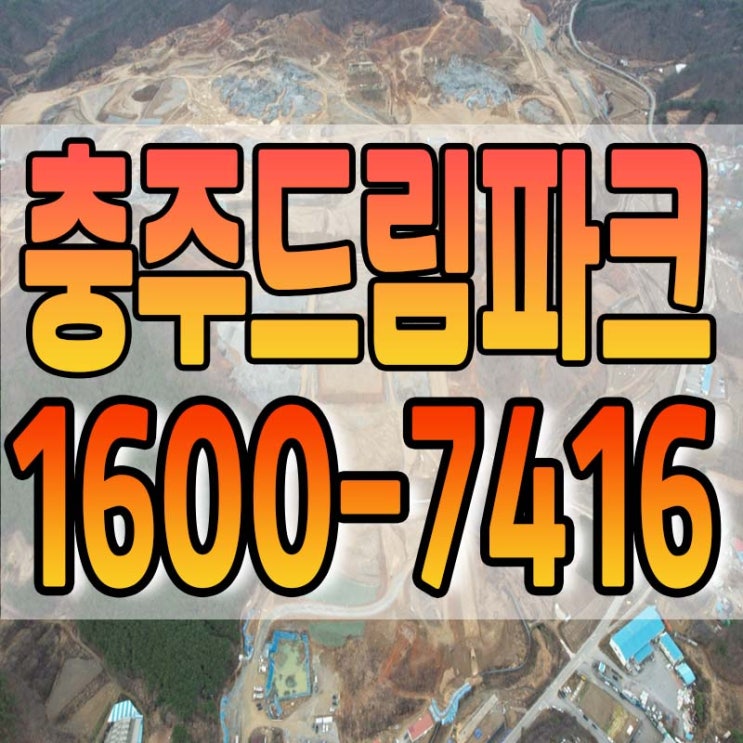  충주 물류센터,데이터센터 가능한 산업단지