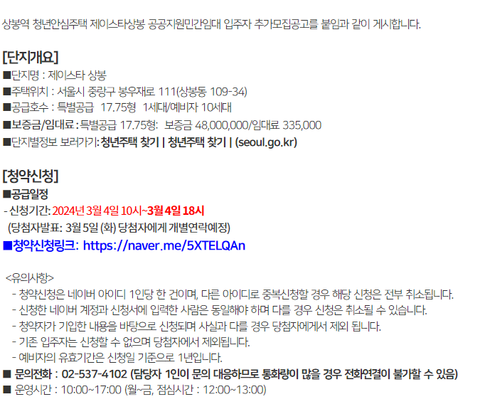 청년안심주택 [상봉역] 제이스타상봉 추가모집
