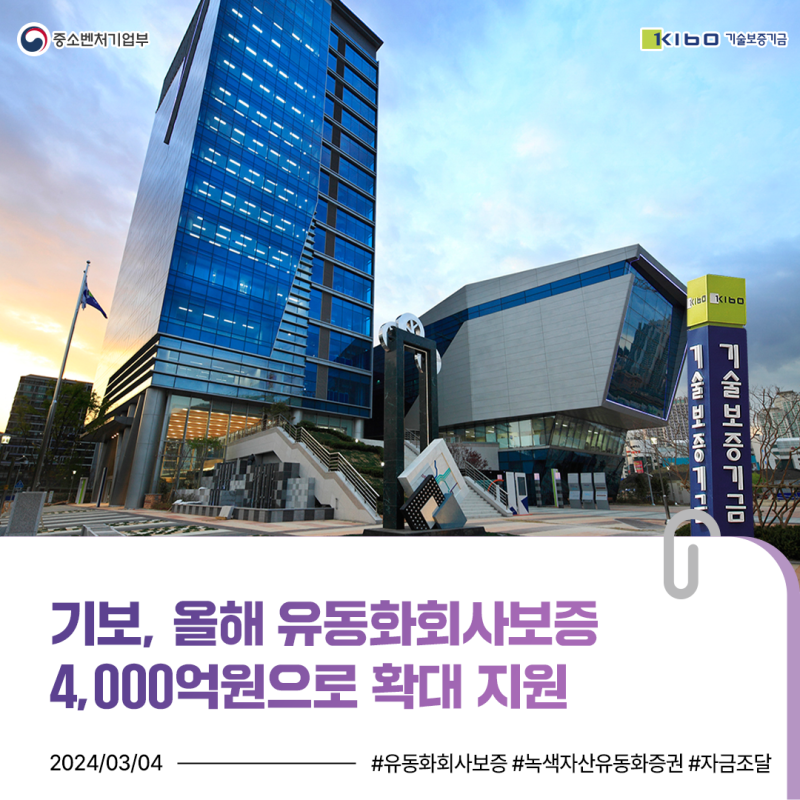 기술보증기금 유동성 기업보증 정부정책기금 지원