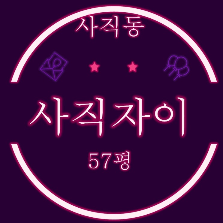  부산경매 동래구 사직자이 아파트 57평 2회 유찰