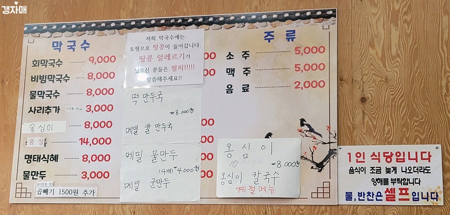 한성막국수 신림점 사진 5