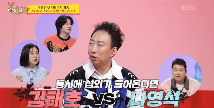 사장님 귀는 당나귀 귀 <b>박명수 김태호</b> PD와 <b>나영석</b> PD에게... 