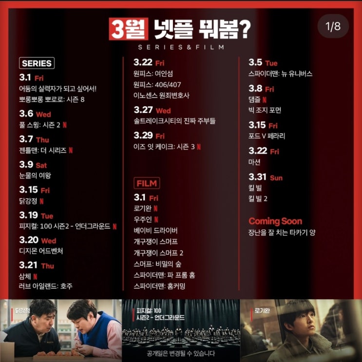 요즘 넷플 뭐 봄? 넷플릭스 3월 영화, 드라마 공개 예정작 추천 1탄