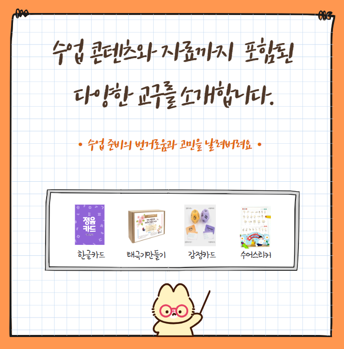  [티처몰] 즐거운 옆 반 수업의 비밀, '교구'에 있었다!