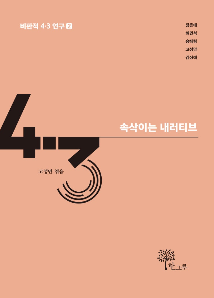  속삭이는 내러티브