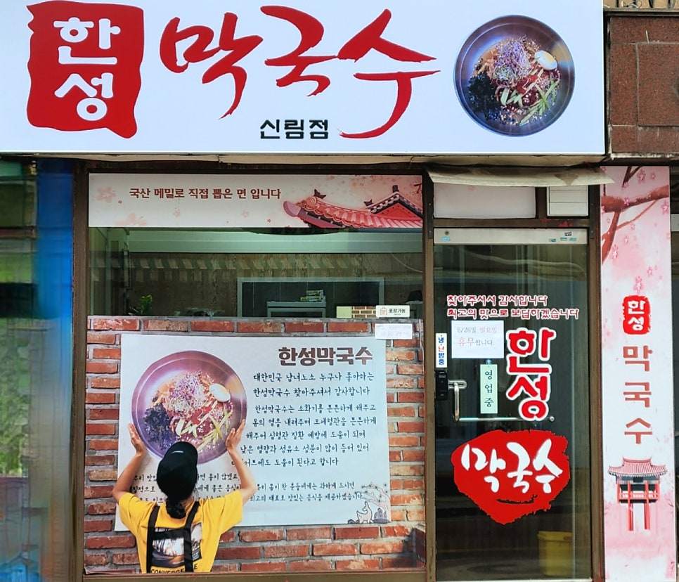 한성막국수 신림점 사진 3