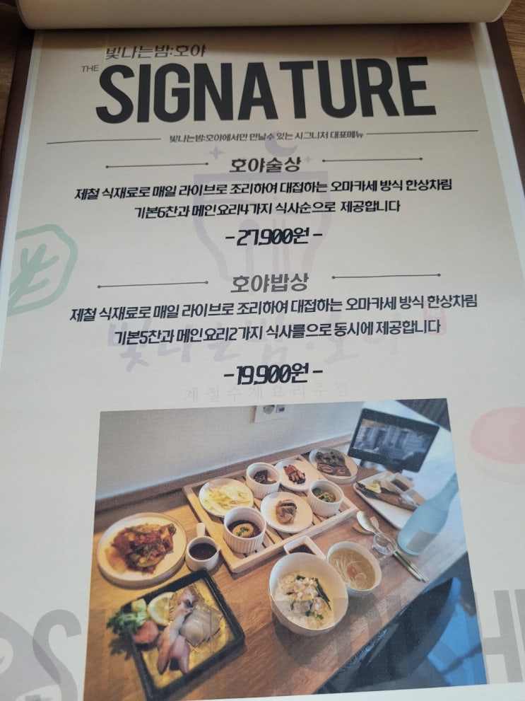  [빛나는밤 : 호야 ] 광명역맛집,데이트맛집,한식코스,한식오마카세