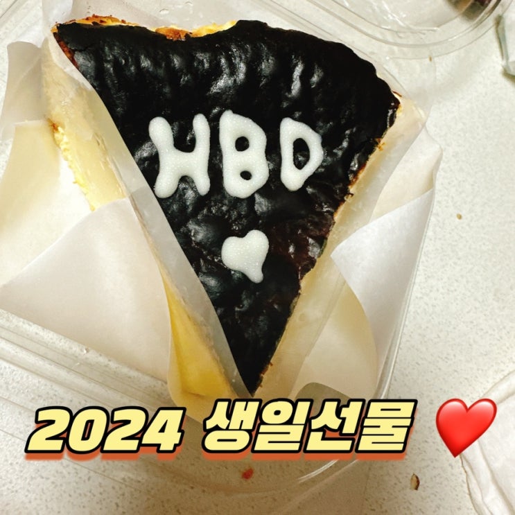  2024 생일선물 이거주세요 LIST