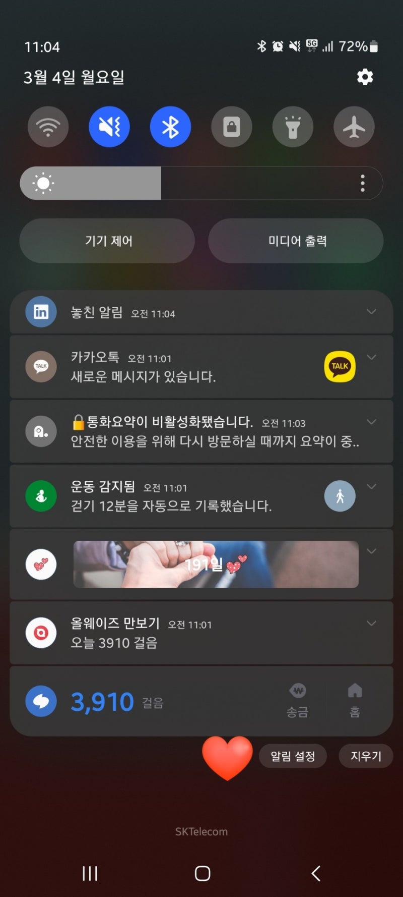 안드로이드/갤럭시/삼성폰] 중요한 알림(앱 푸시) 지웠을 때 확인하는 방법 : 네이버 블로그