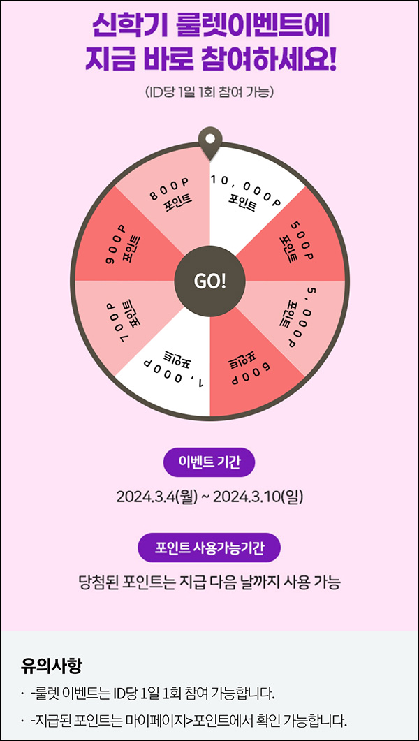 맘큐 룰렛이벤트(랜덤 500~1만p)즉당~03.10