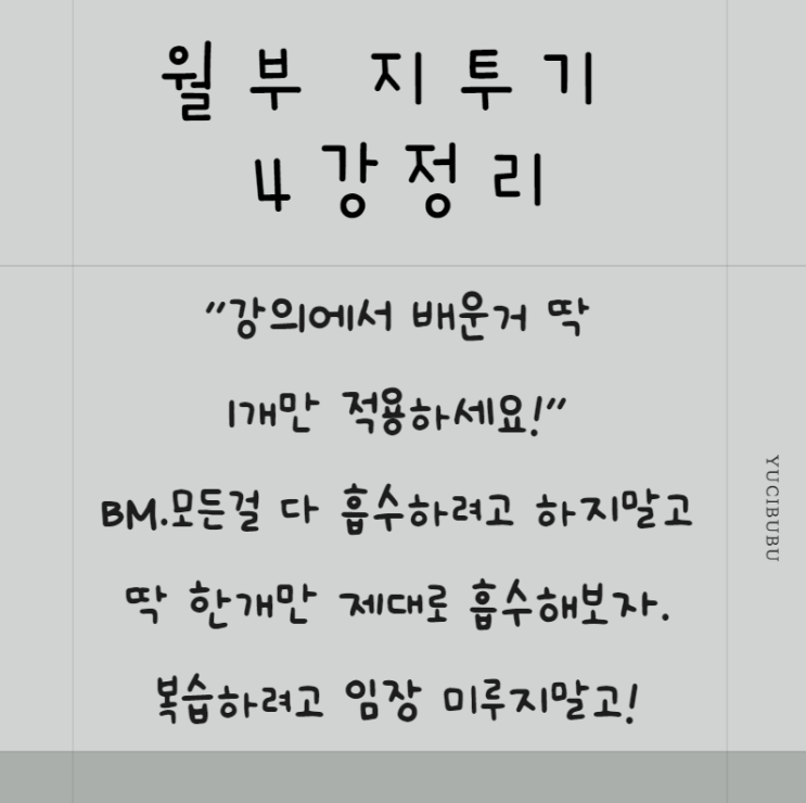  월급쟁이부자들 지방투자기초반 수강후기(할인코드제공)