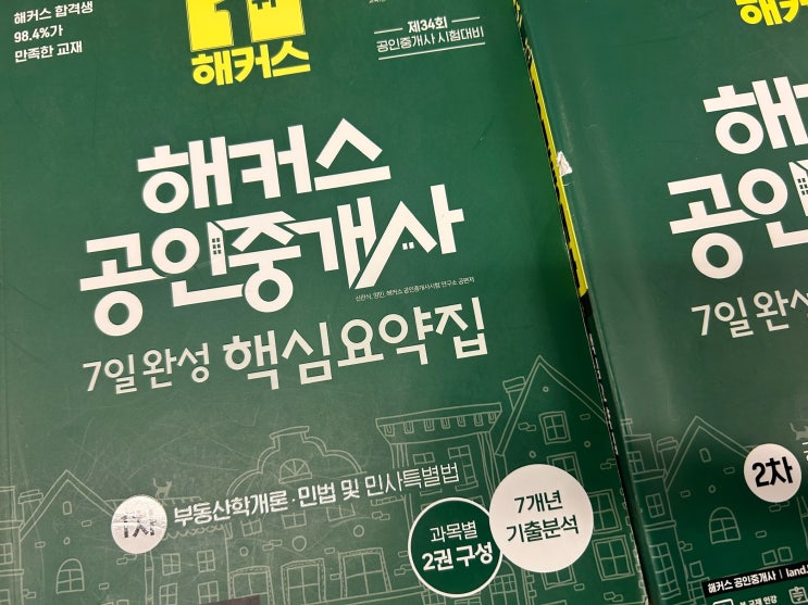  공인중개사 시험 환급반 선택 후기! (합격하면 수강료 100% 환급)