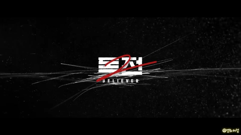 Netflix Believer 2: Release, Ending, Han Hyo-joo, Seo Young-rak, Mr. Lee - Korean Action Movie Info