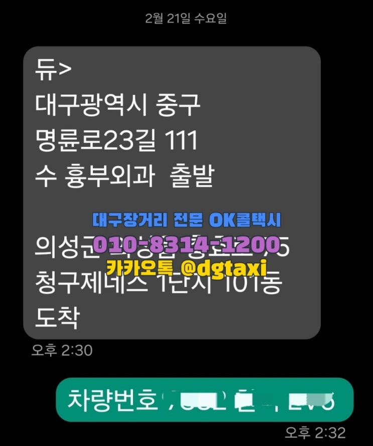  대구장거리택시- 반월당 수흉부외과에서 의성읍 예약운행, 대구에서 의성 안동 예천 영주 봉화 택시비