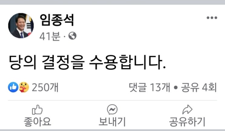 <b>임종석</b> '공천배제', "당의 <b>결정</b>을 <b>수용</b>한다"