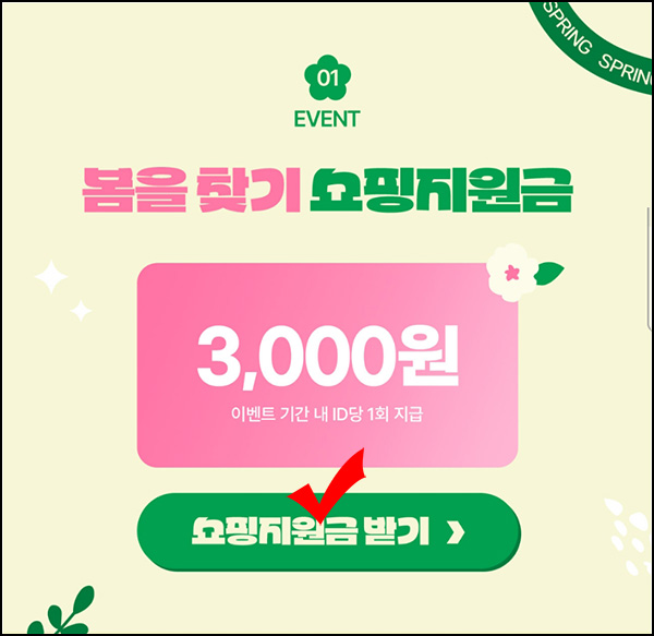 네오팜샵 쇼핑지원금 이벤트(적립금 4,000p~)전원,즉시 ~03.13 네오팜샵 쇼핑지원금 이벤트(적립금 4,000p~)전원,즉시 ~03.13