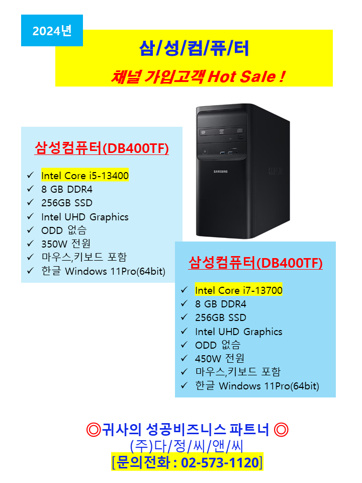  [삼성전자 ITSF(단납점) 개설]