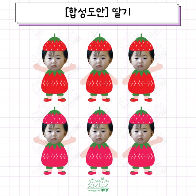  [키위랑] 합성도안_봄 딸기 합성도안, 딸기 합성도안, 딸기 캐릭터 도안